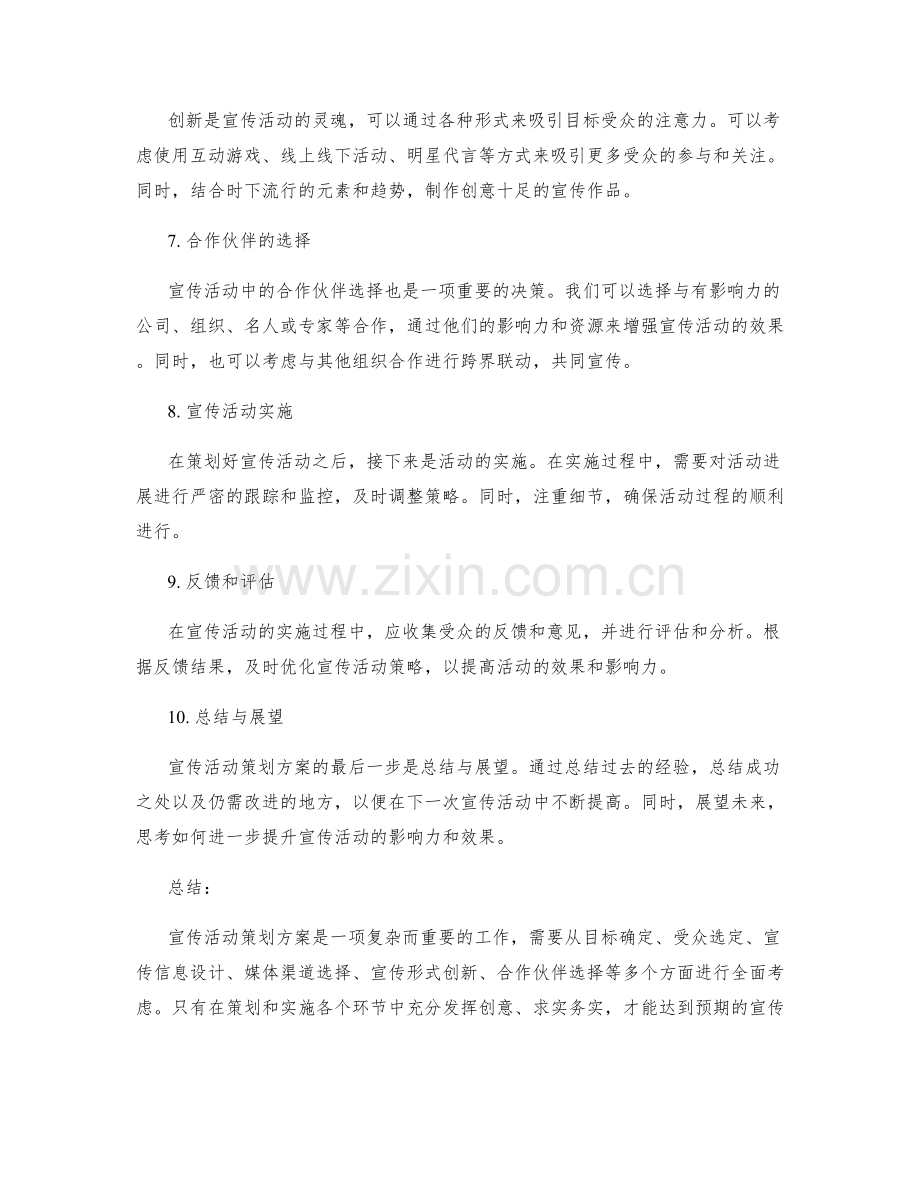 宣传活动策划方案.docx_第2页