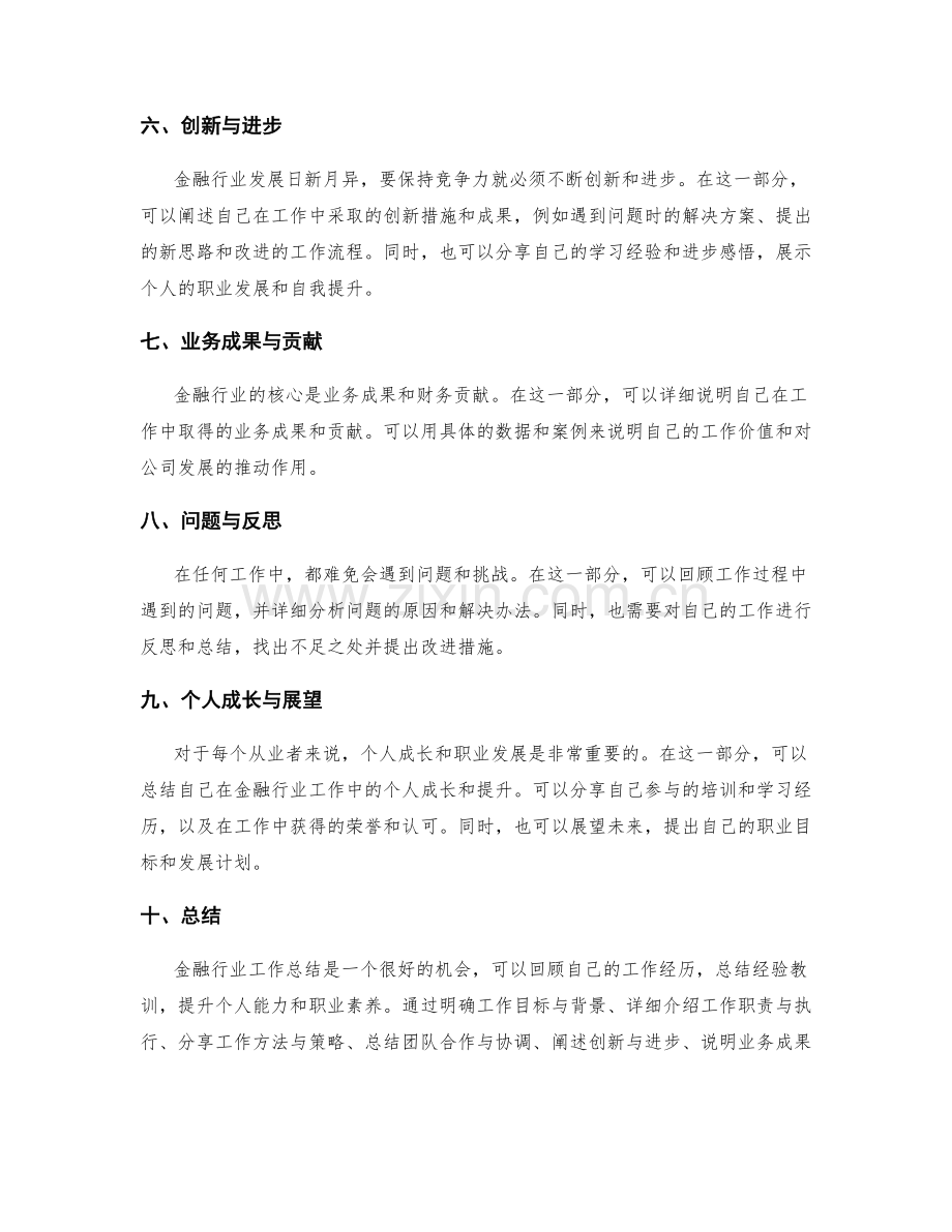 金融行业工作总结的基本结构和要点.docx_第2页