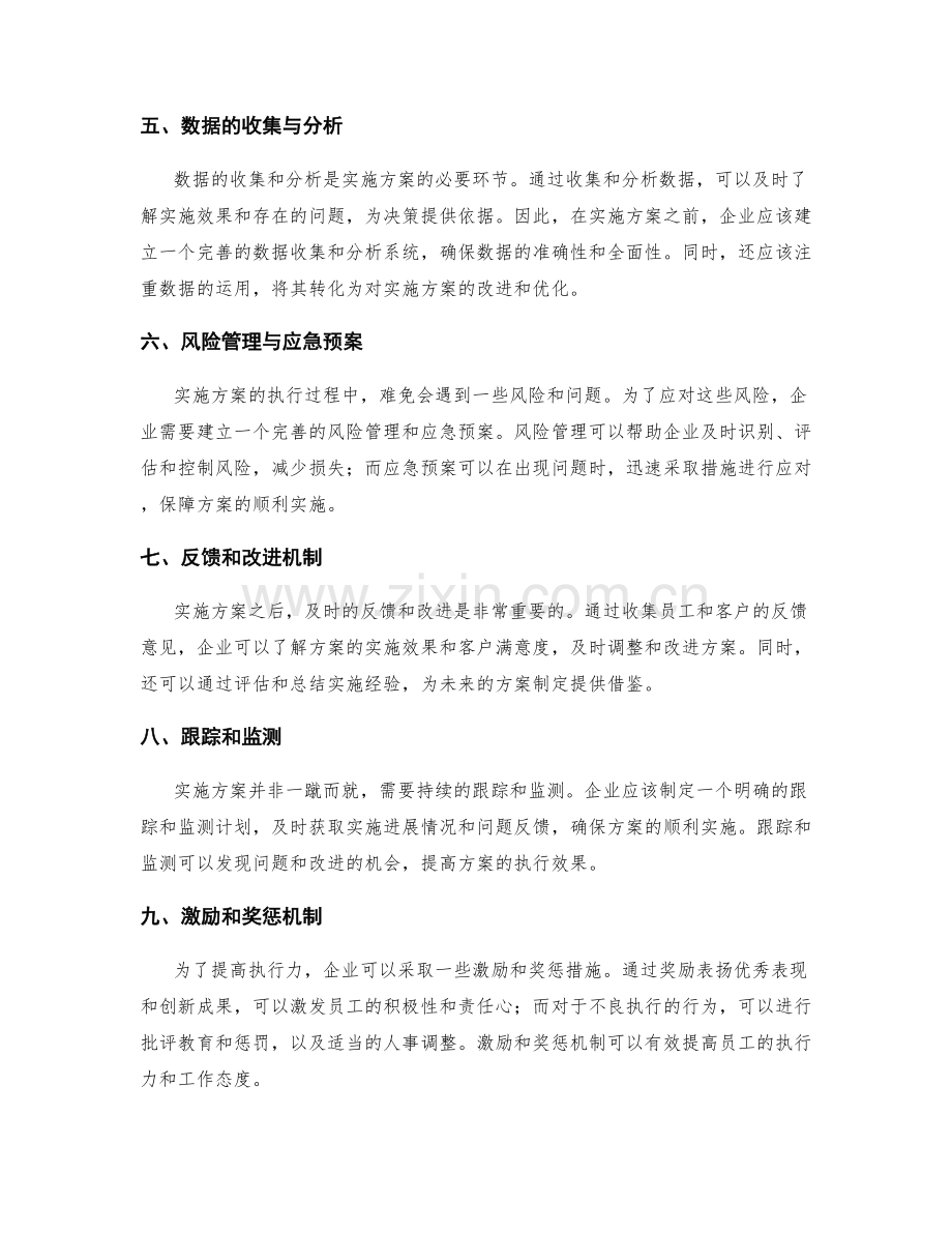 实施方案的执行力和效果.docx_第2页