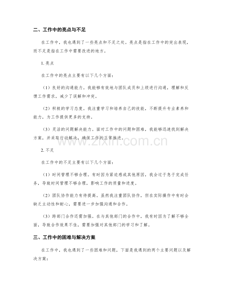 年终总结的工作披露与心得总结.docx_第2页