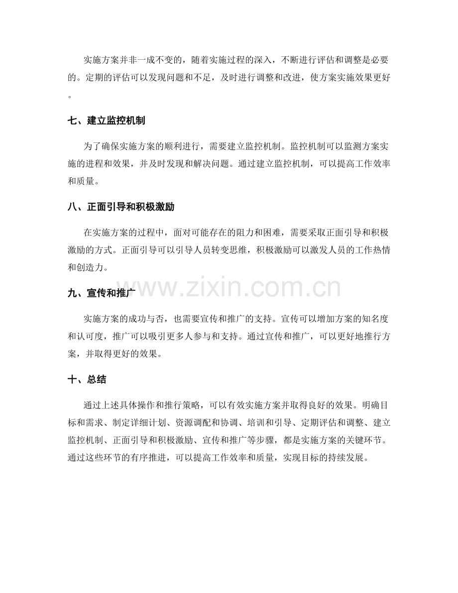 实施方案的具体操作与推行策略.docx_第2页