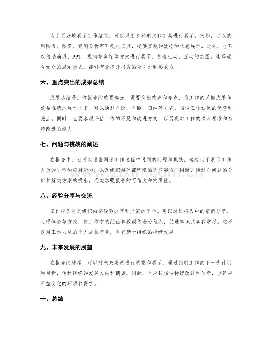 工作报告的结果呈现与展示.docx_第2页