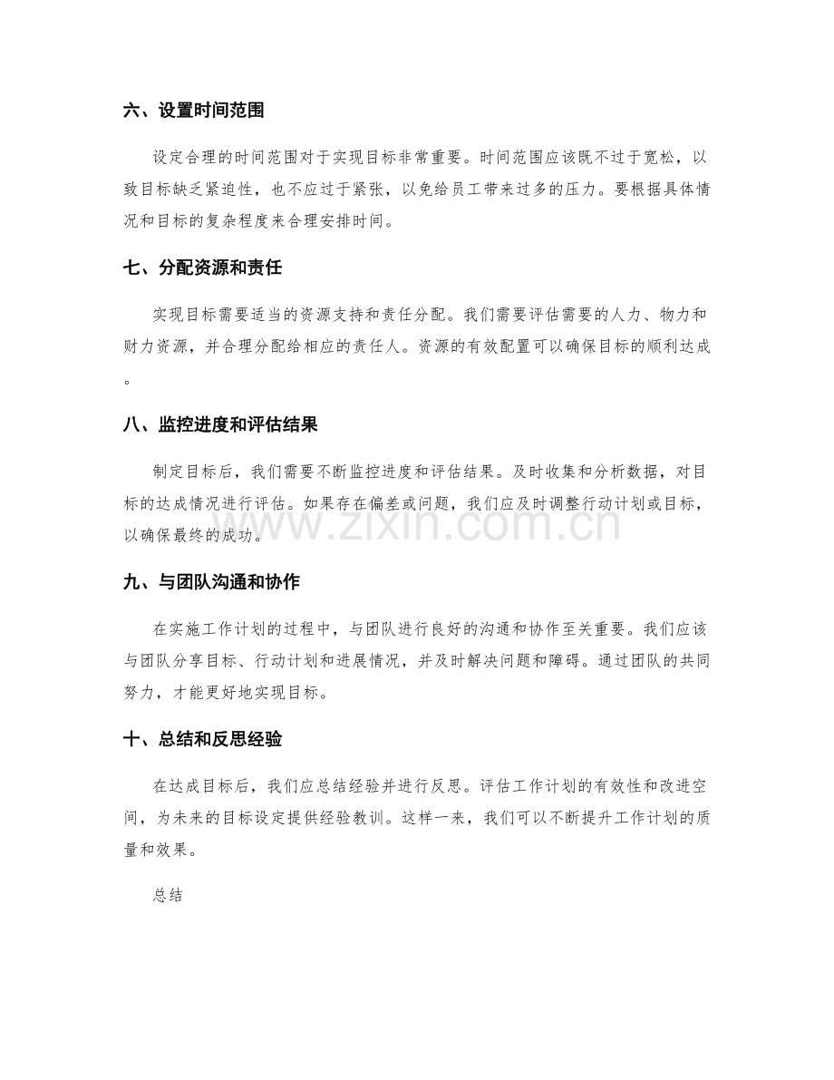 制定明确目标的工作计划步骤.docx_第2页