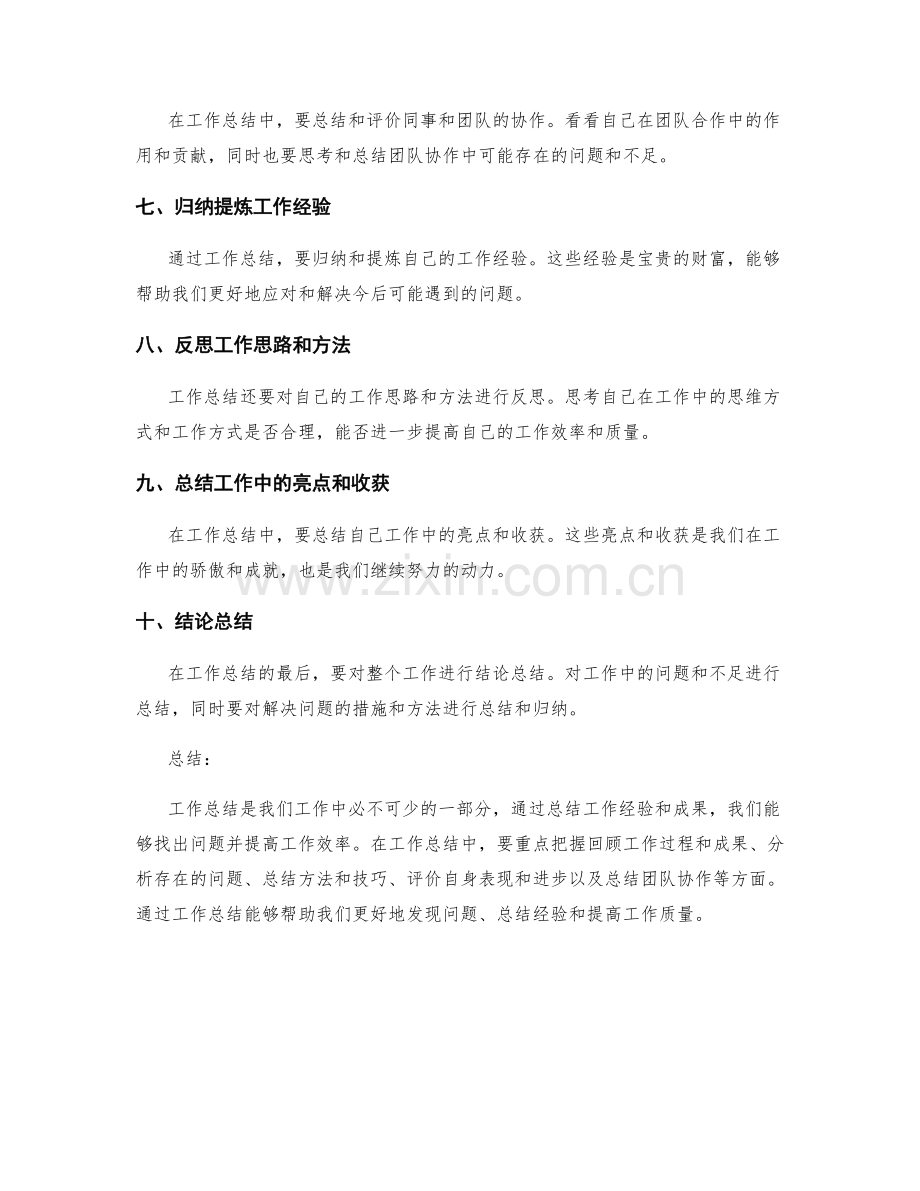 工作总结的重点把握与结论总结.docx_第2页