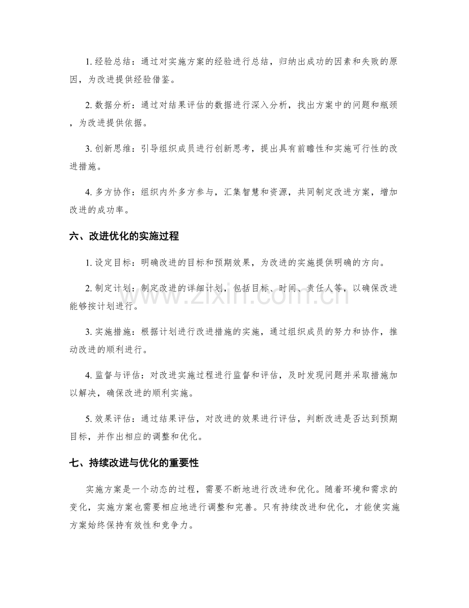 实施方案的结果评估与改进优化手法.docx_第2页