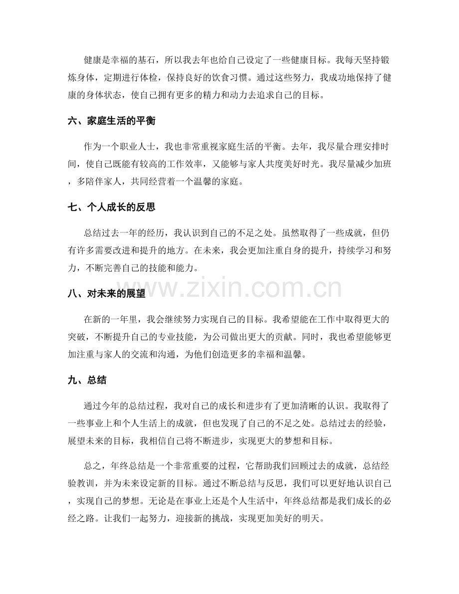 年终总结的目标与成就总览.docx_第2页