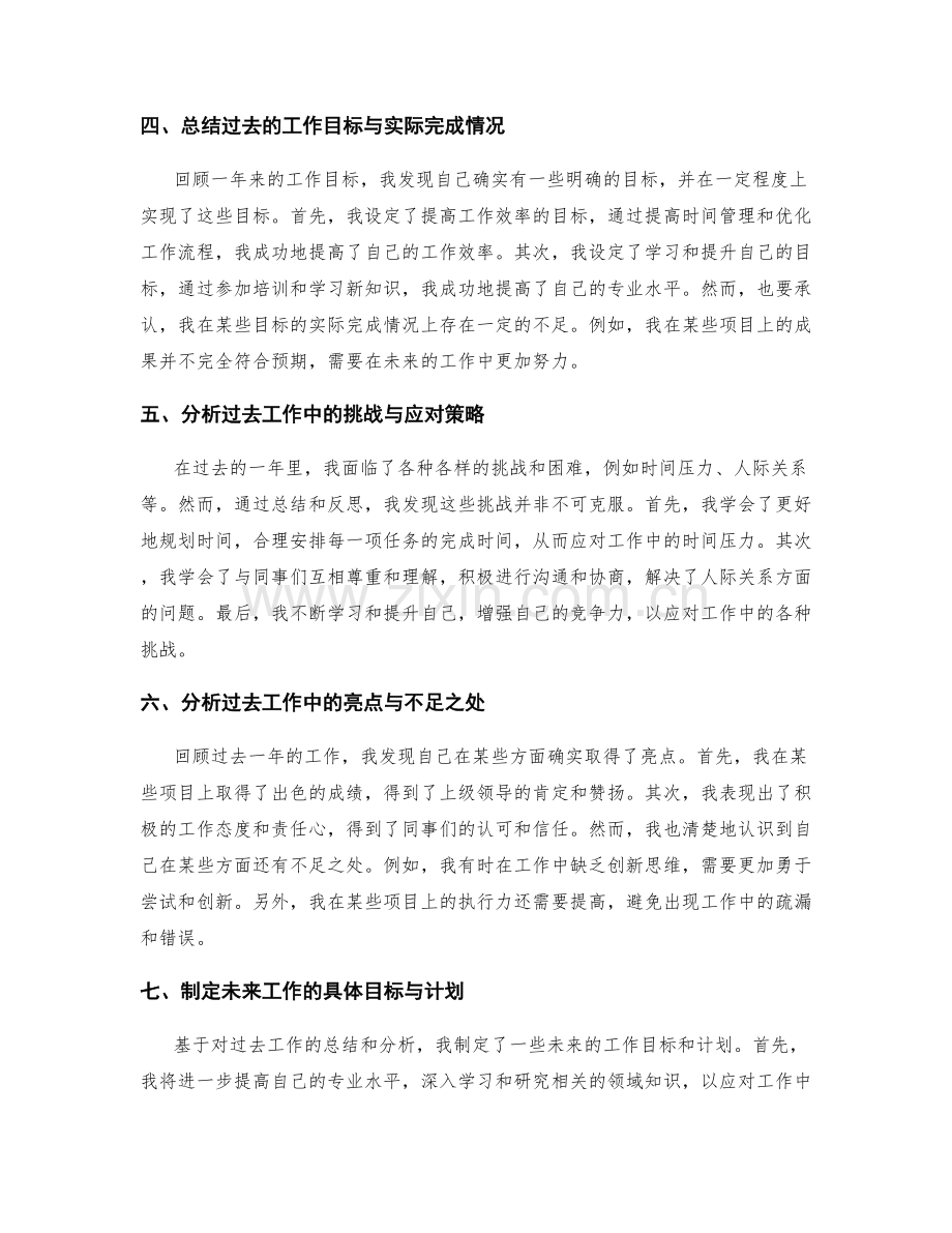 年终总结的综合评价与未来工作规划.docx_第2页