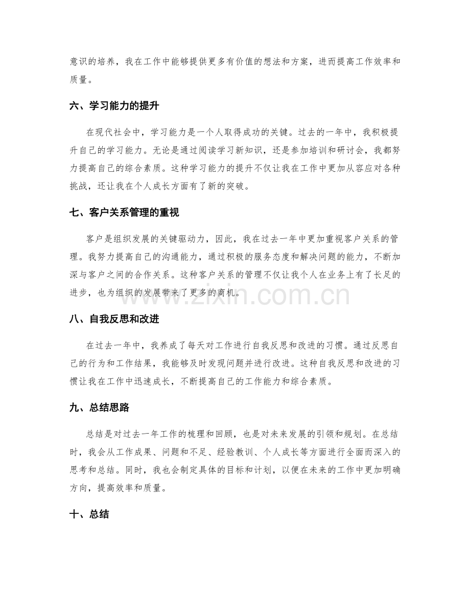 年终总结中的成功亮点和总结思路.docx_第2页