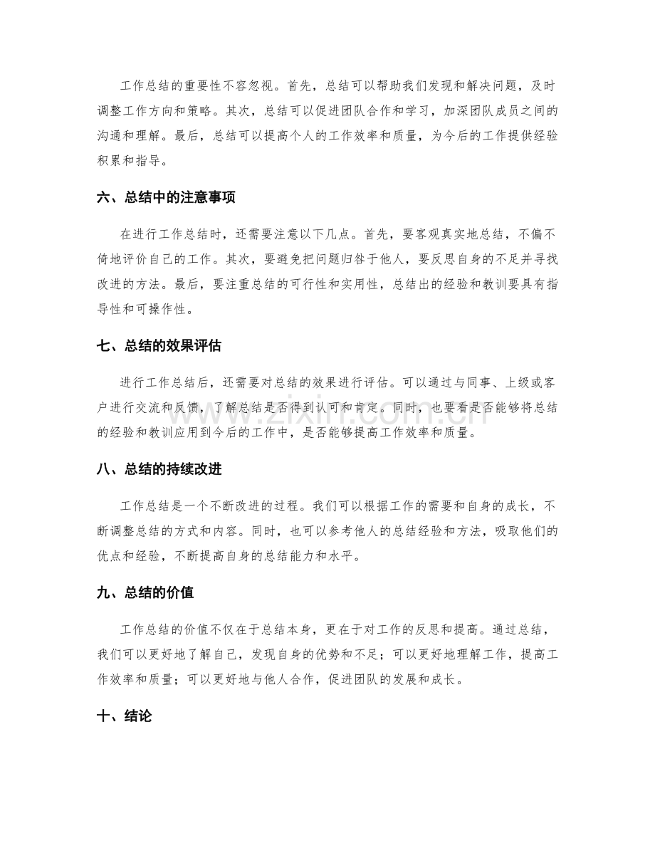 怎样进行高效的工作总结.docx_第2页