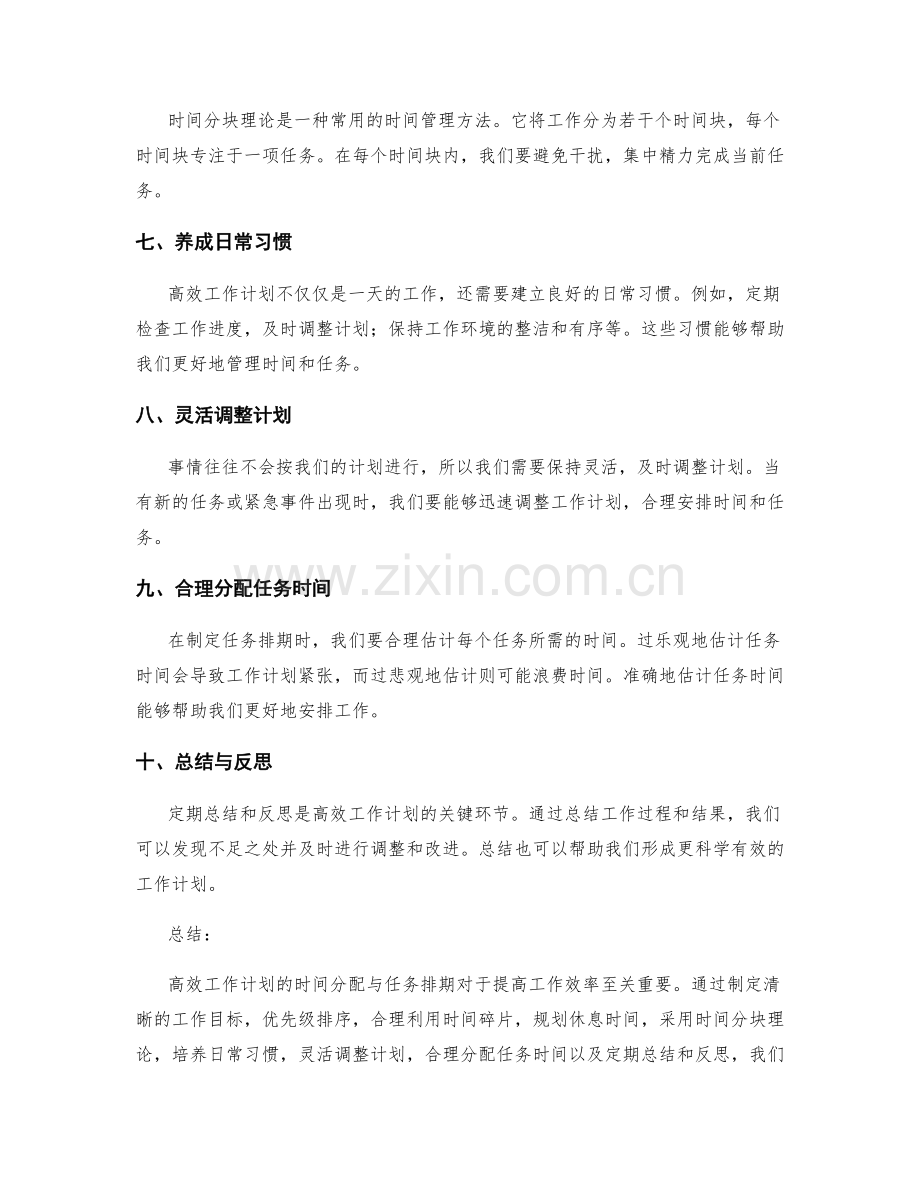 高效工作计划的时间分配与任务排期.docx_第2页