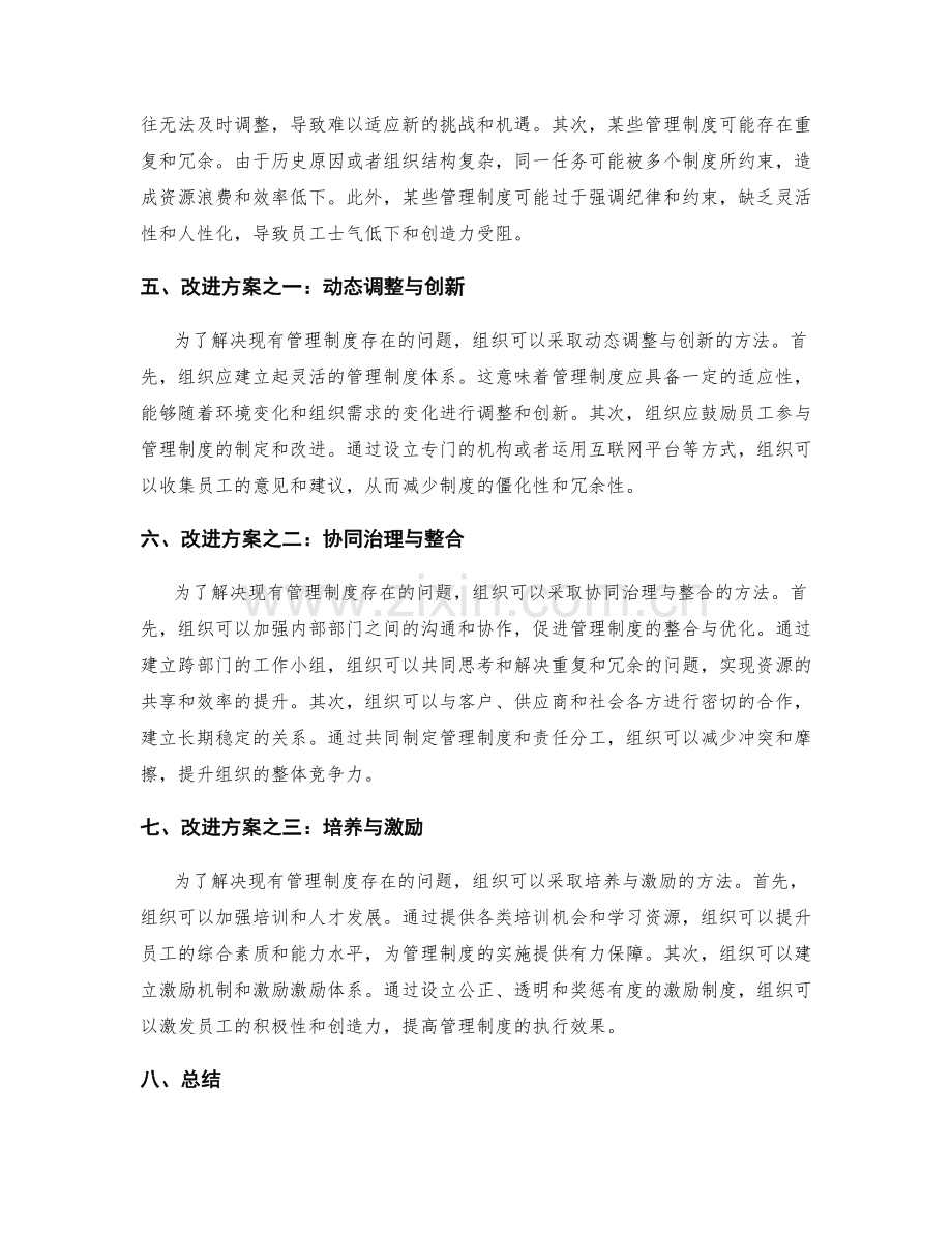 管理制度的内外部效应与改进方案.docx_第2页