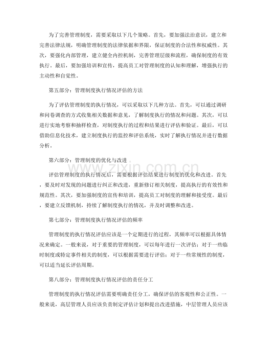 管理制度的完善和执行情况评估.docx_第2页