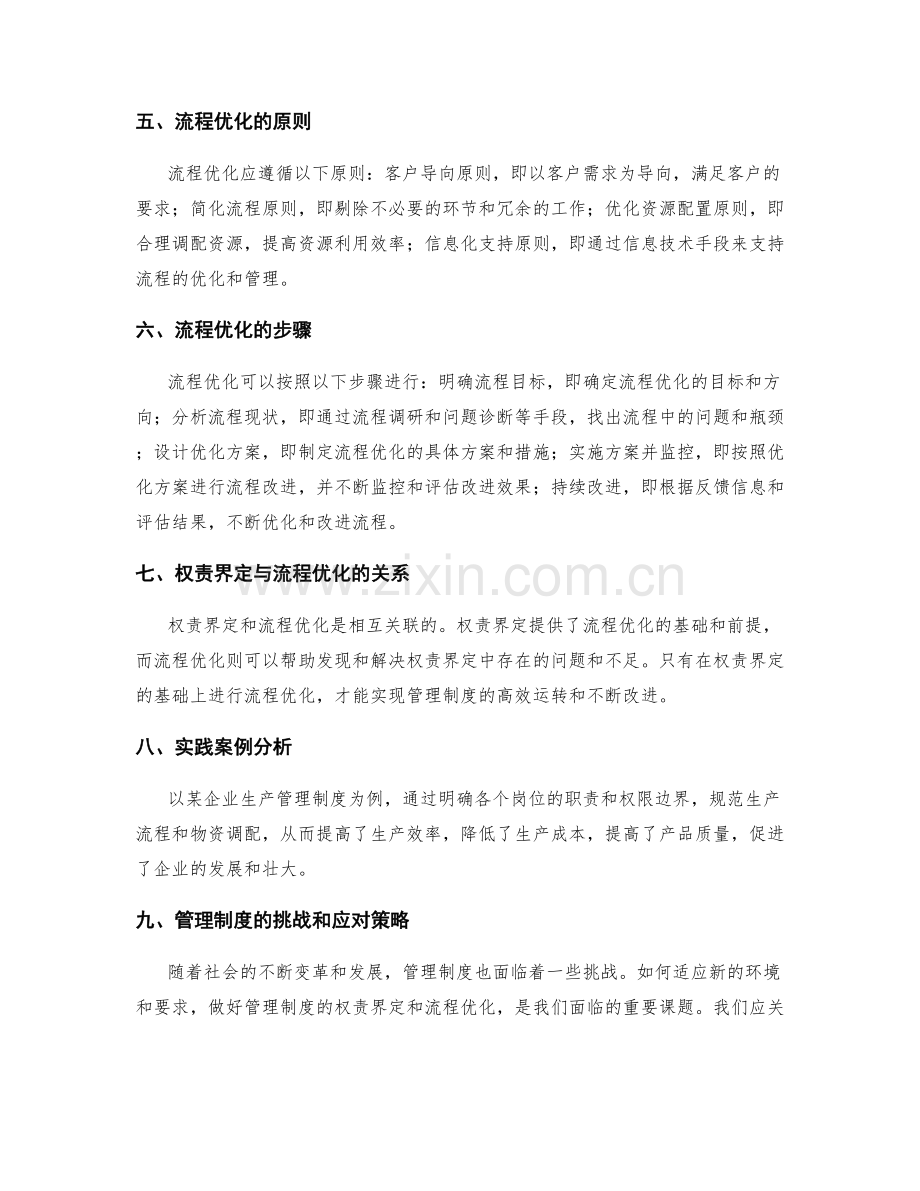 管理制度的权责界定与流程优化.docx_第2页