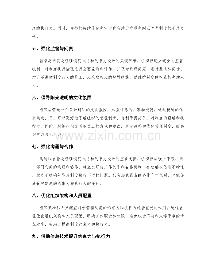 管理制度的约束力与执行力提升.docx_第2页