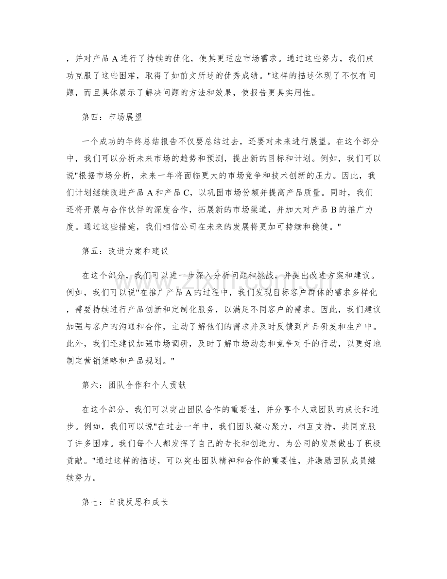 年终总结报告的成功案例分享.docx_第2页