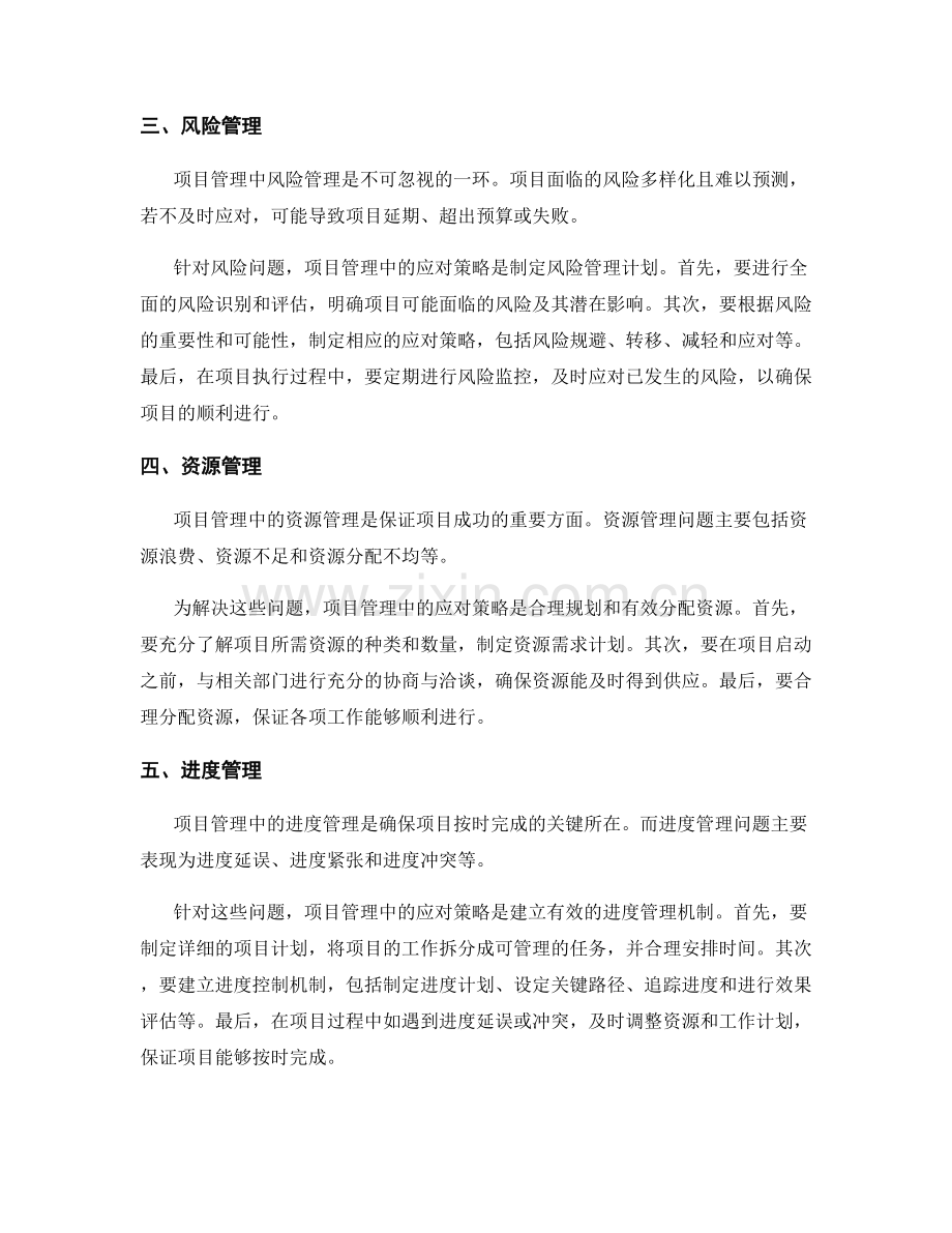 项目管理中的关键问题及应对策略.docx_第2页