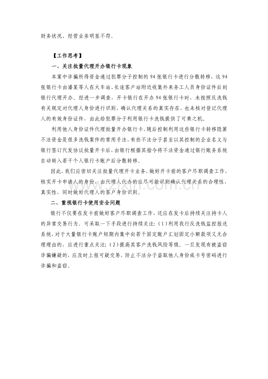 银行反洗钱案例.doc_第2页