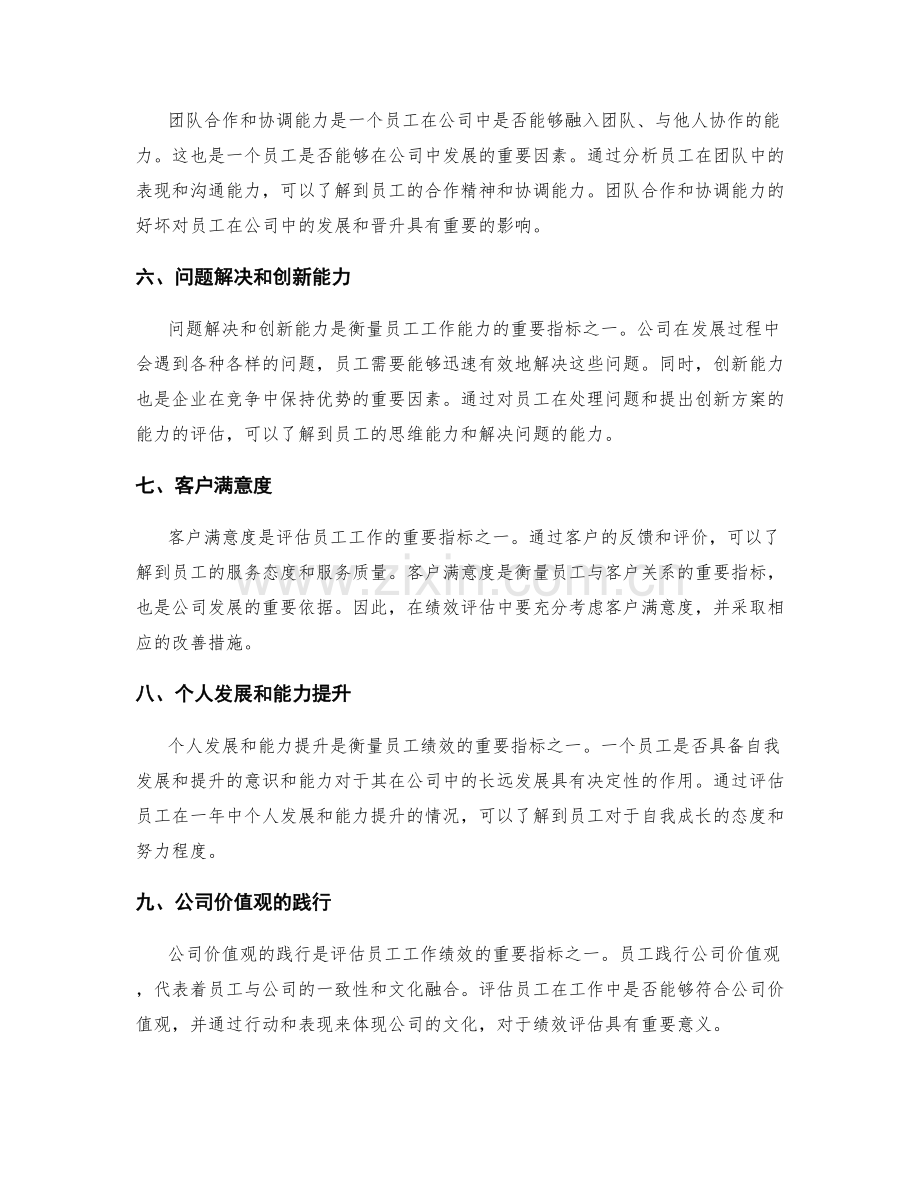 年终总结中的重要绩效指标.docx_第2页