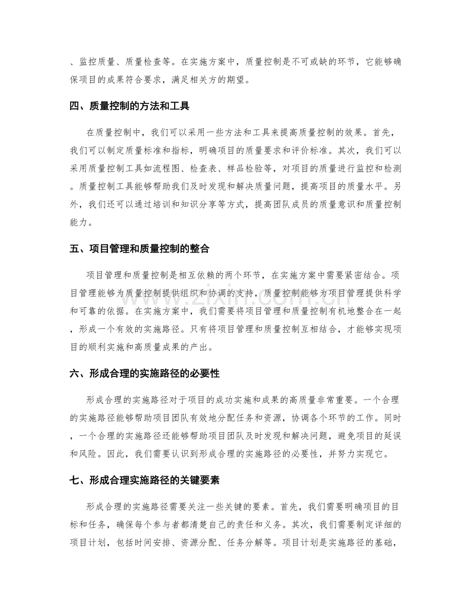 实施方案的项目管理与质量控制形成合理的实施路径.docx_第2页