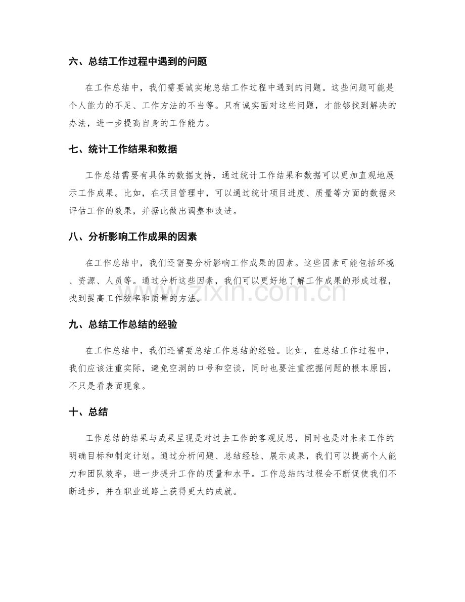 工作总结的结果与成果呈现.docx_第2页