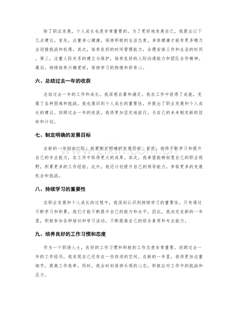 年终总结的职业发展与个人成长建议.docx_第2页