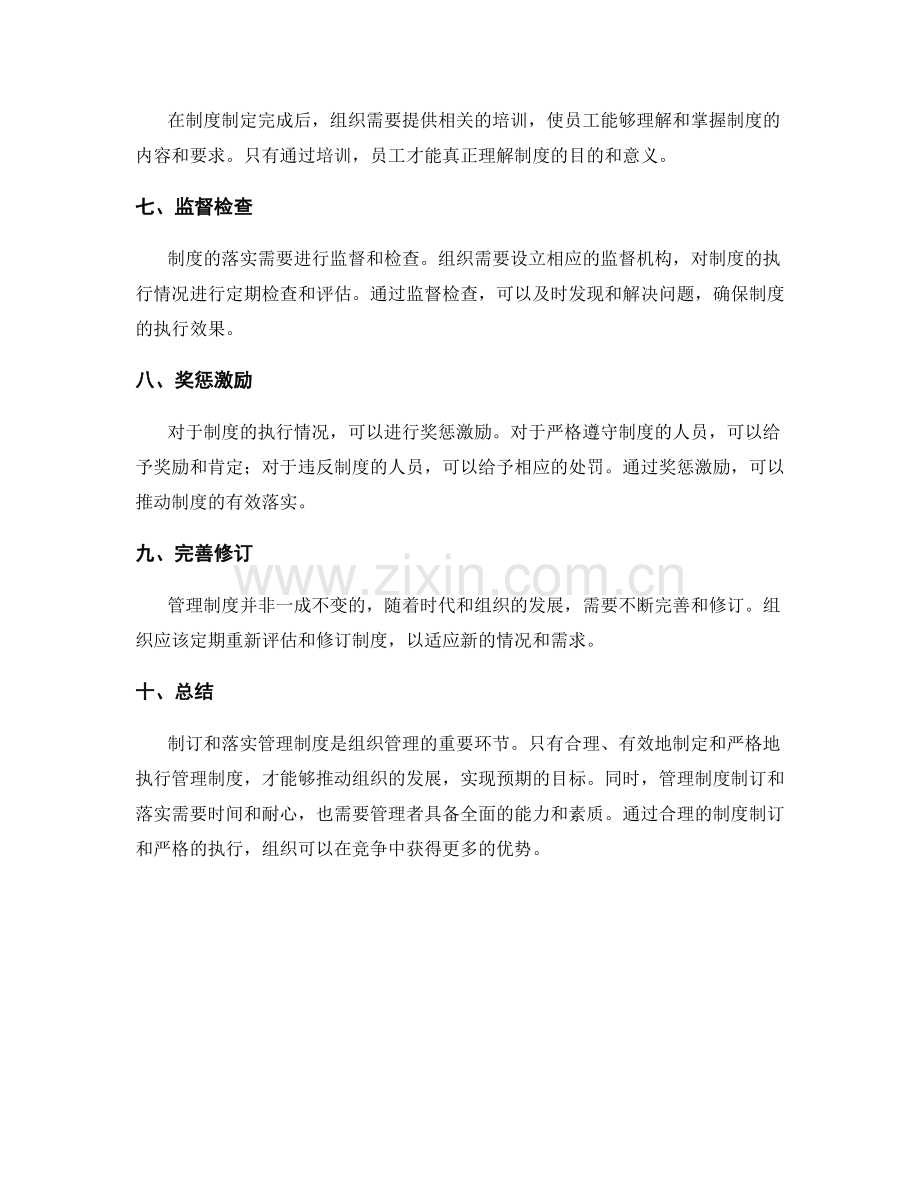 管理制度的制订和落实.docx_第2页