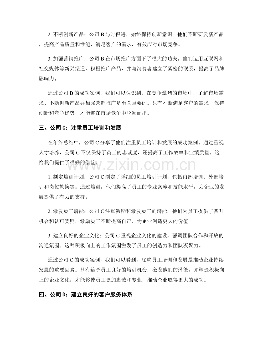 年终总结中成功的案例分享与借鉴.docx_第2页