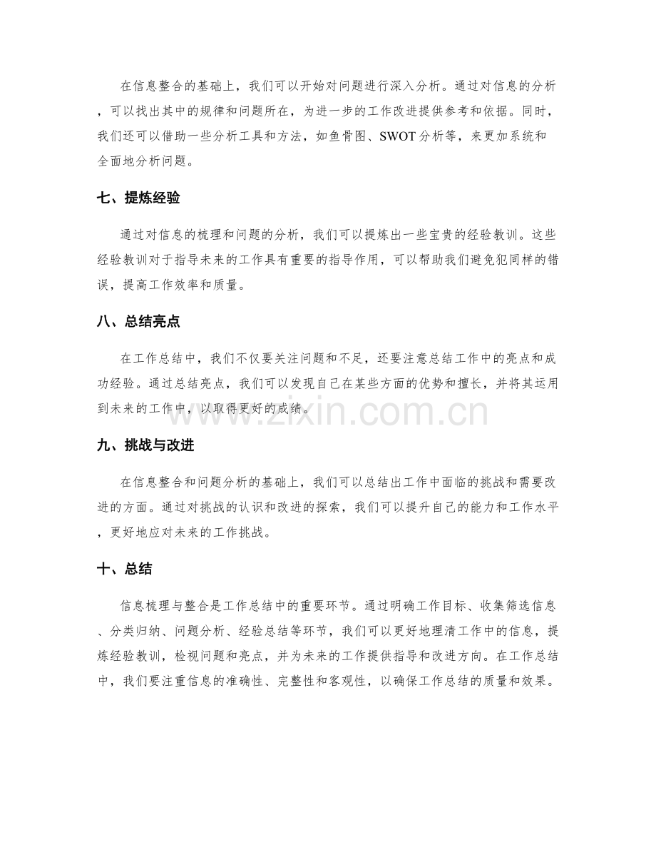 工作总结中要注意的信息梳理与整合.docx_第2页