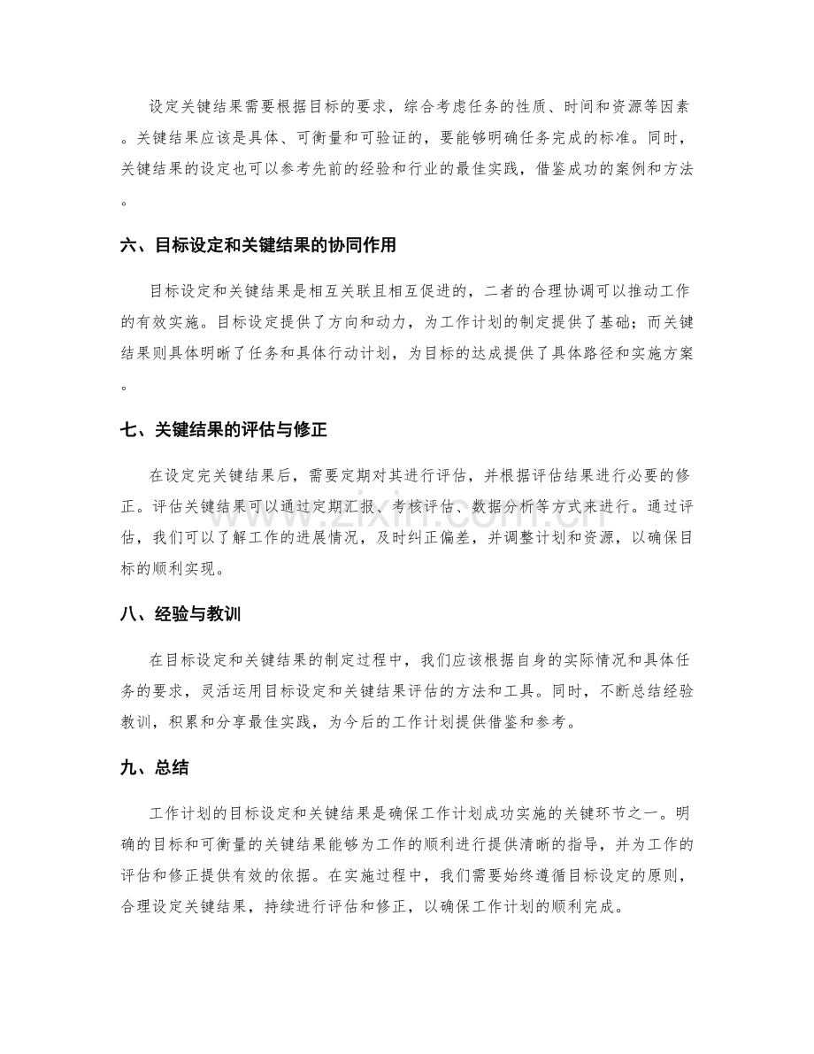 工作计划的目标设定和关键结果.docx_第2页