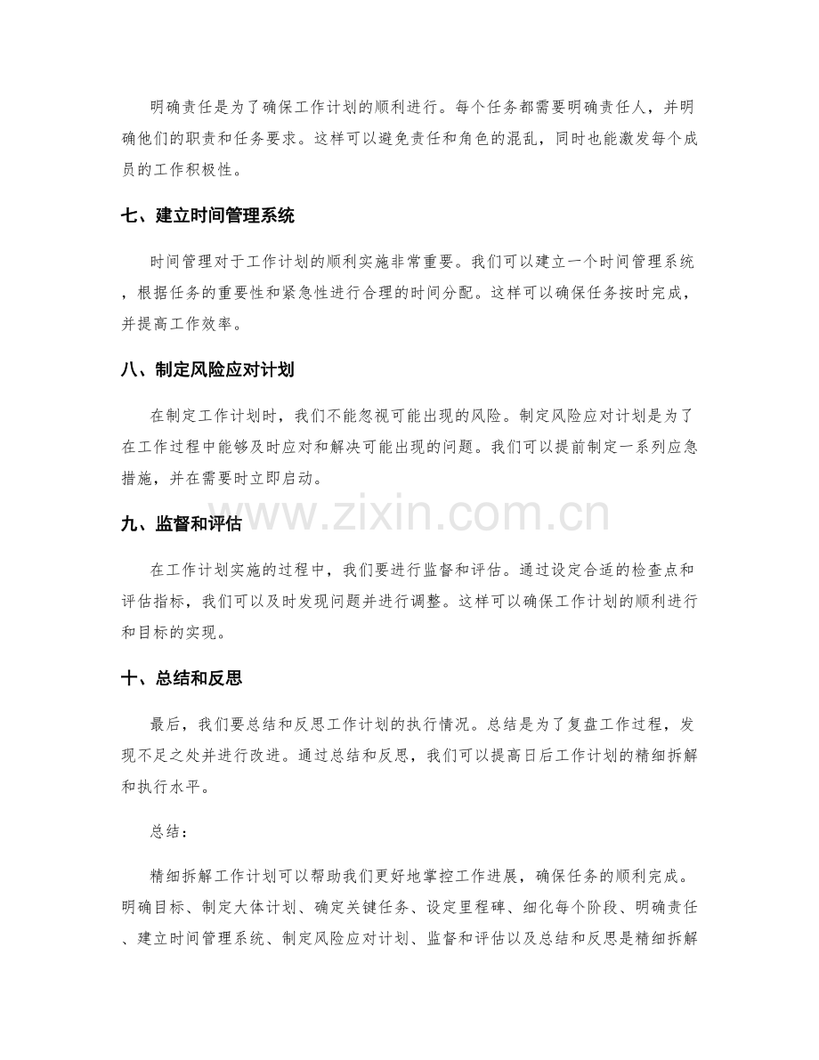 工作计划的精细拆解技巧.docx_第2页