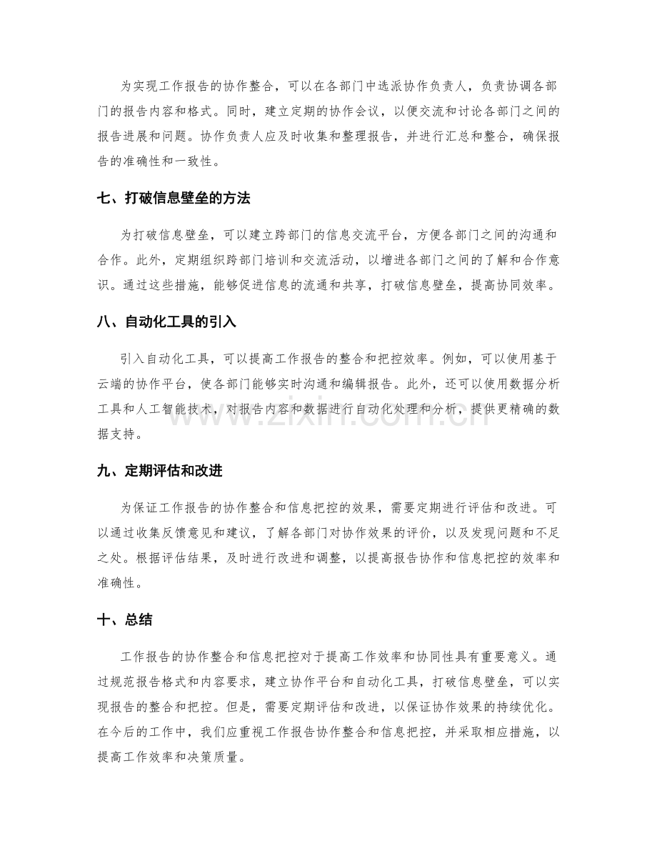 工作报告的协作整合与信息把控.docx_第2页