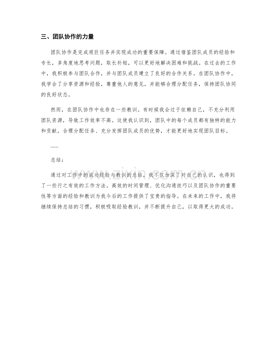 工作总结中的成功经验与教训.docx_第2页