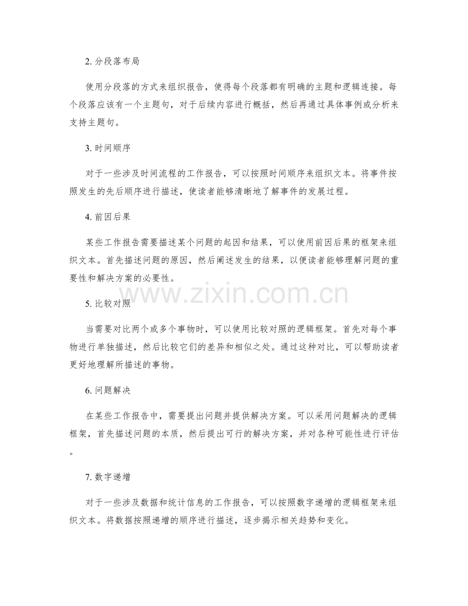 工作报告的文字表达与逻辑框架.docx_第2页