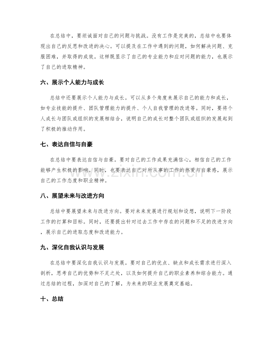 如何让年终总结更具说服力.docx_第2页