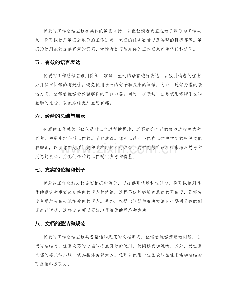 工作总结的优质编写技巧.docx_第2页