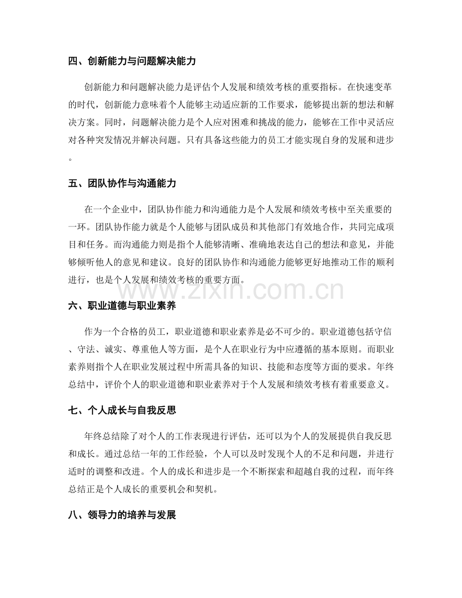 年终总结中的个人发展与绩效考核的综合分析.docx_第2页