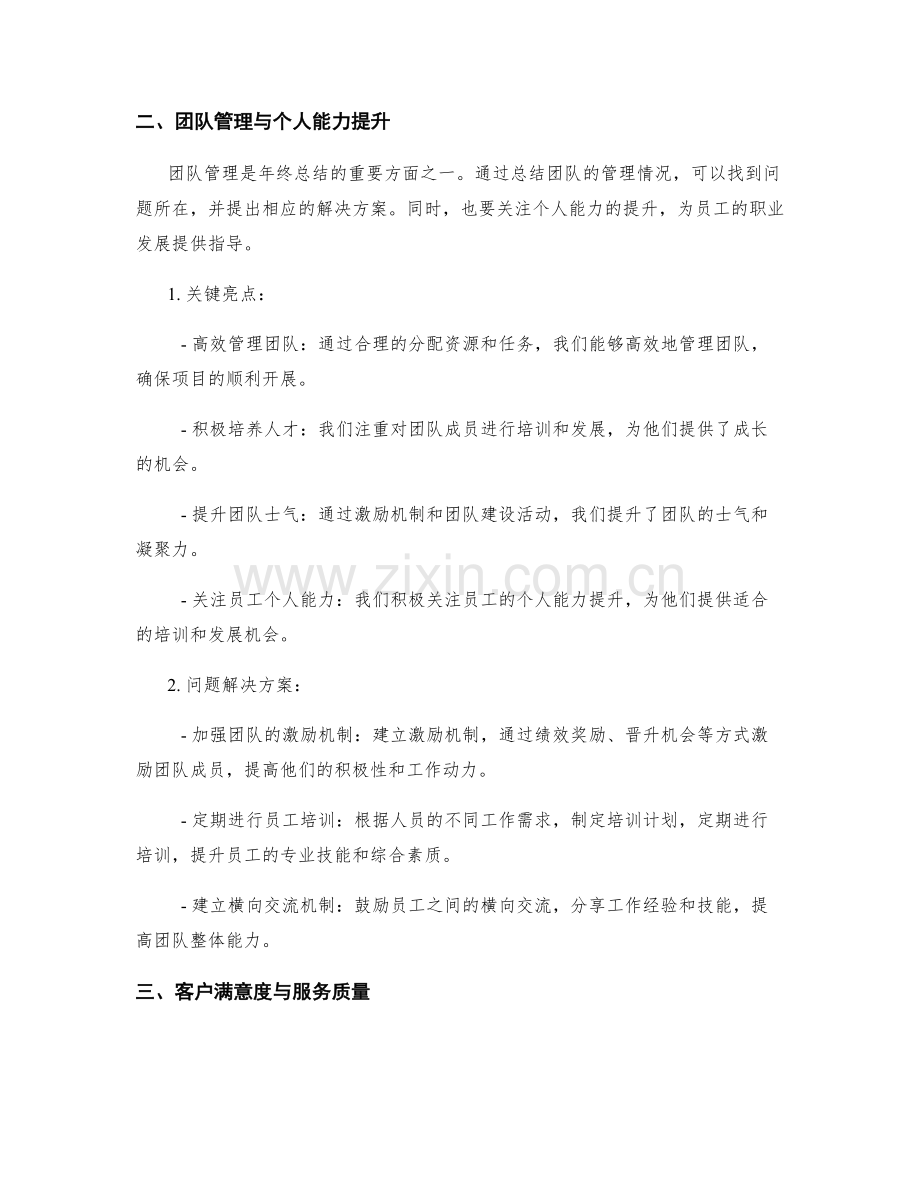 年终总结的关键亮点与问题解决方案.docx_第2页