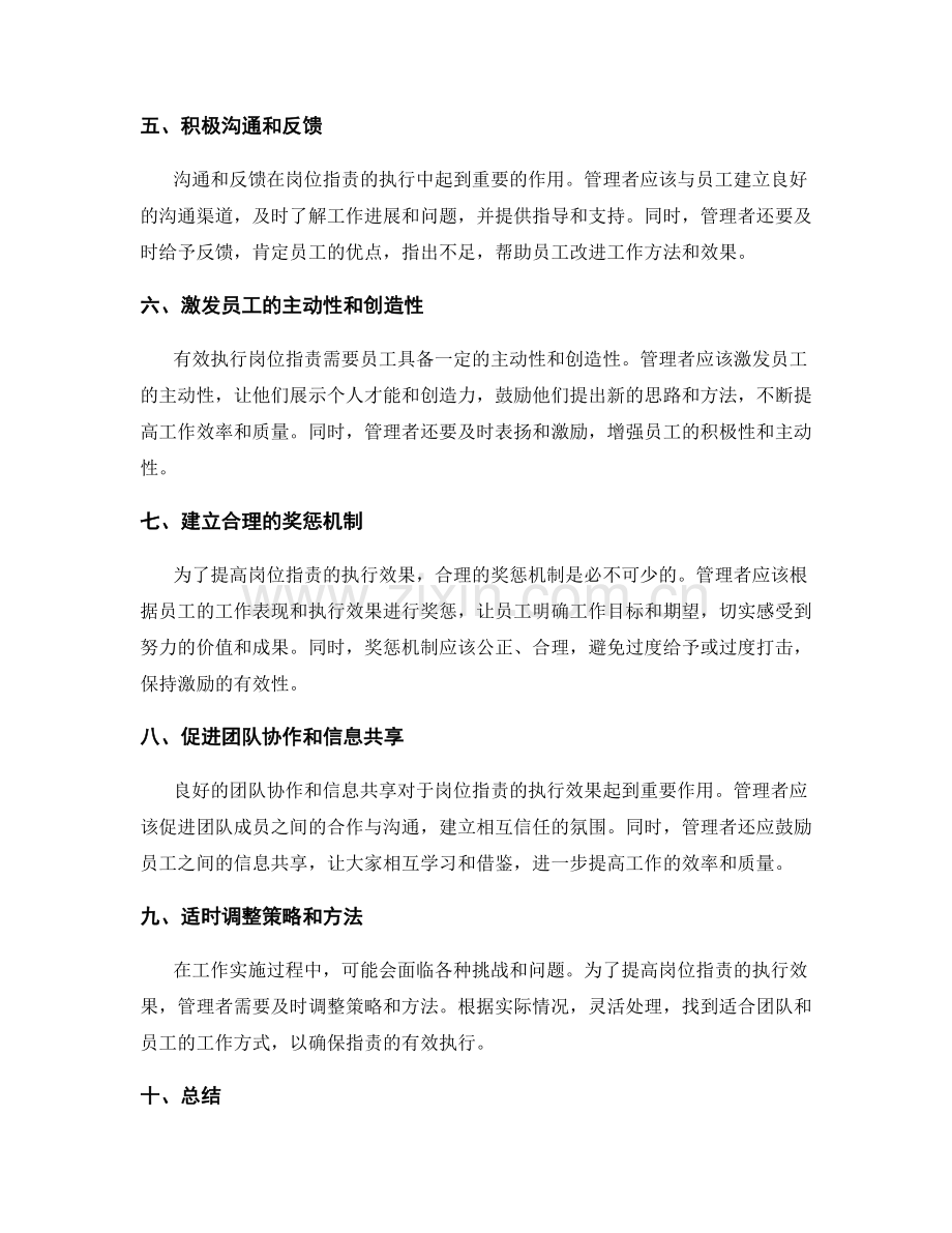 提高岗位职责执行效果的实用方法.docx_第2页