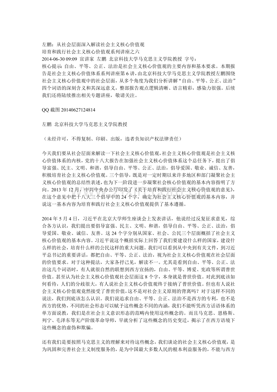 从社会层面深入解读社会主义核心价值观.doc_第1页