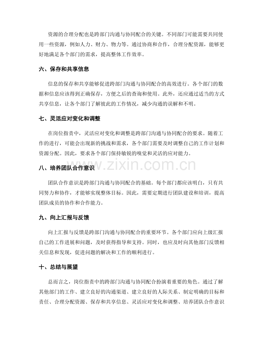 岗位职责中的跨部门沟通与协同配合.docx_第2页