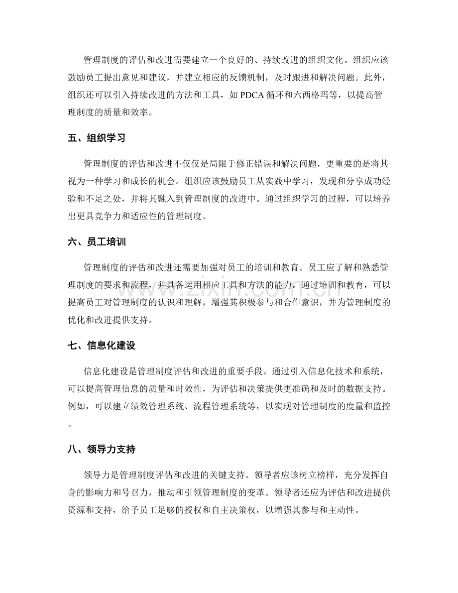 管理制度的评估和不断优化改进.docx_第2页