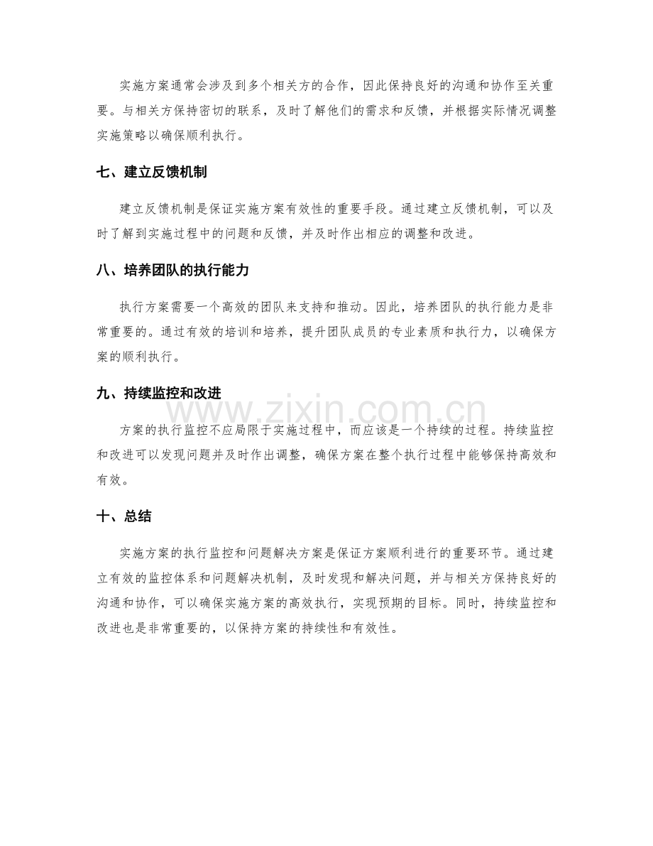 实施方案的执行监控和问题解决方案.docx_第2页