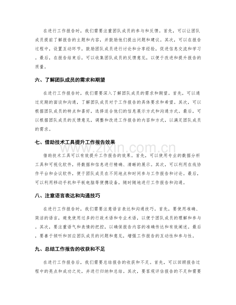 工作报告的信息整理与团队沟通技巧总结.docx_第2页