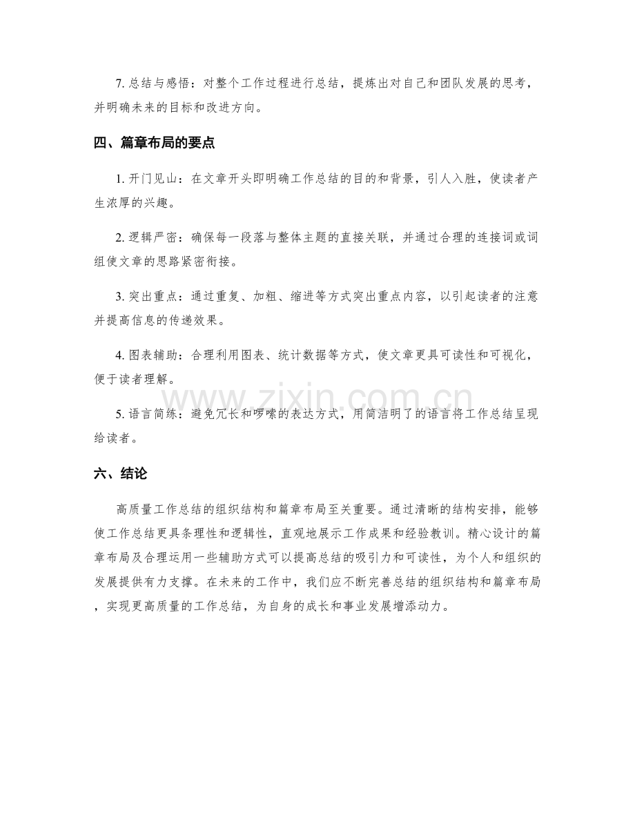 高质量工作总结的组织结构和篇章布局.docx_第2页