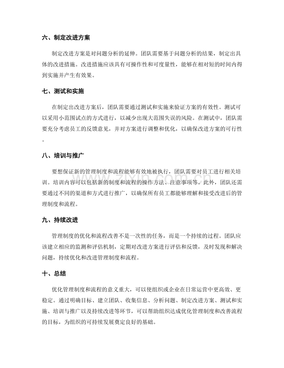 管理制度的优化和流程改善.docx_第2页