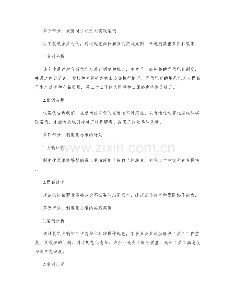 规范岗位职责的制度化思维与实践案例.docx_第2页