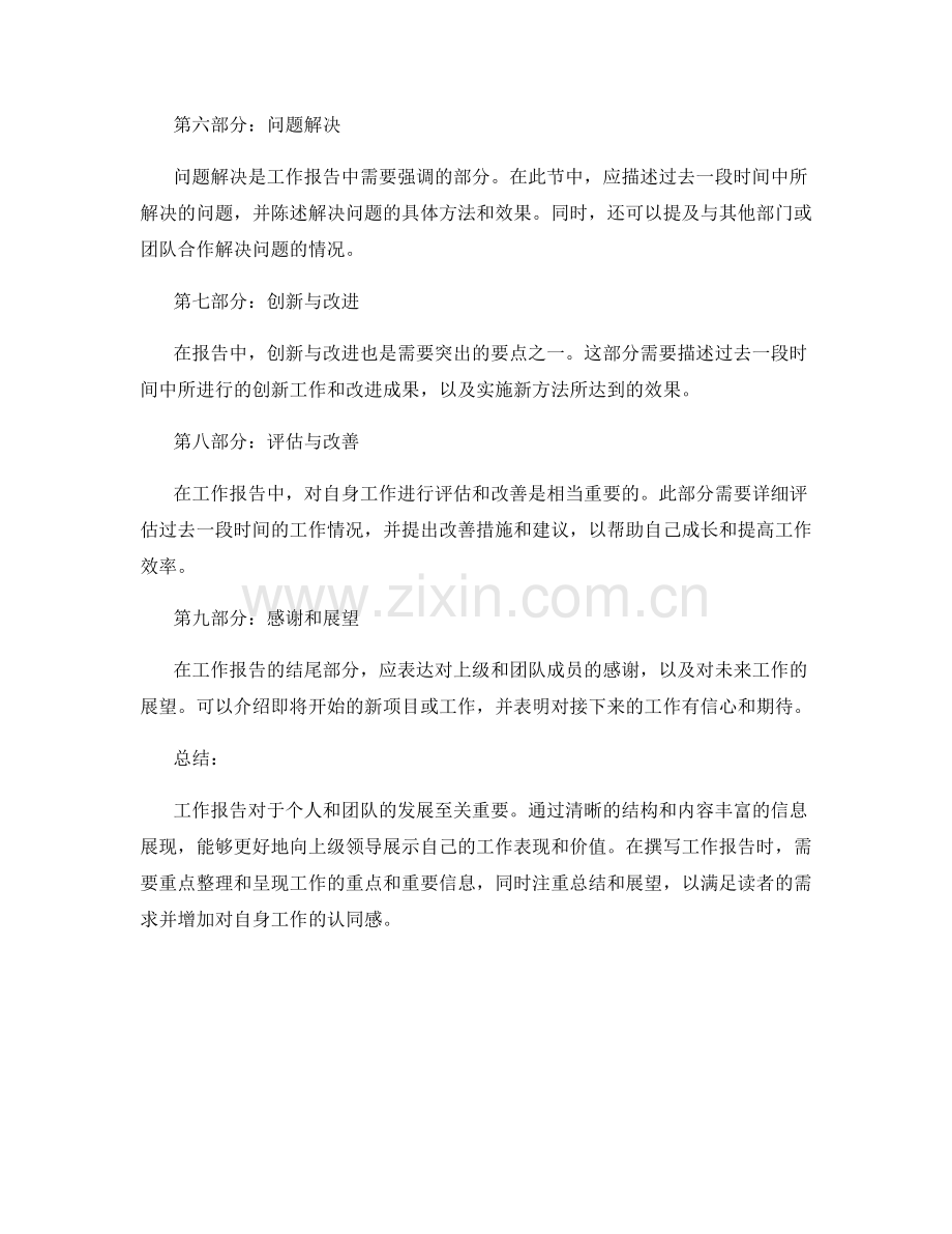 工作报告的重点整理与重要信息.docx_第2页