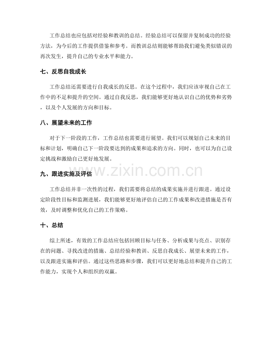 工作总结的有效总结思路.docx_第2页