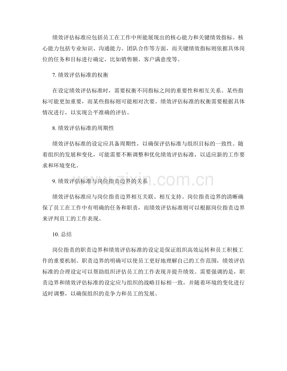 岗位职责的职责边界与绩效评估标准设定.docx_第2页