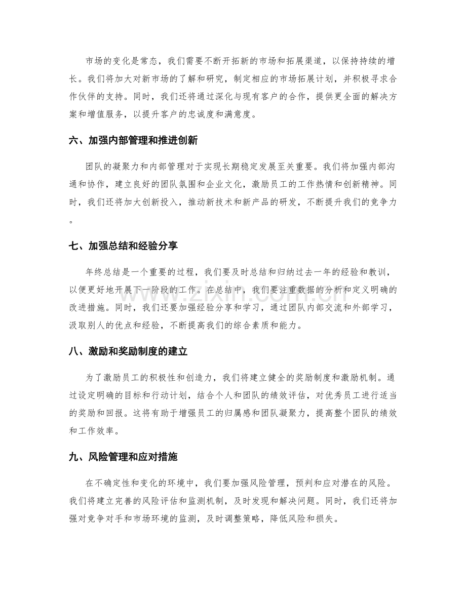 年终总结中的业绩回顾和重点强调.docx_第2页